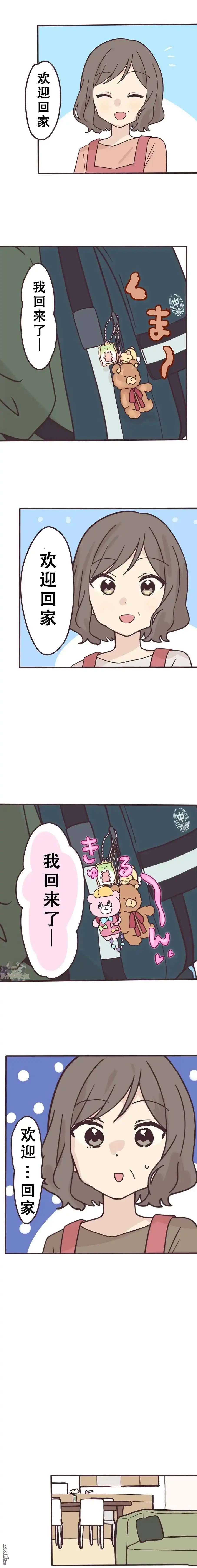 《前辈是伪娘》第133话 第3页