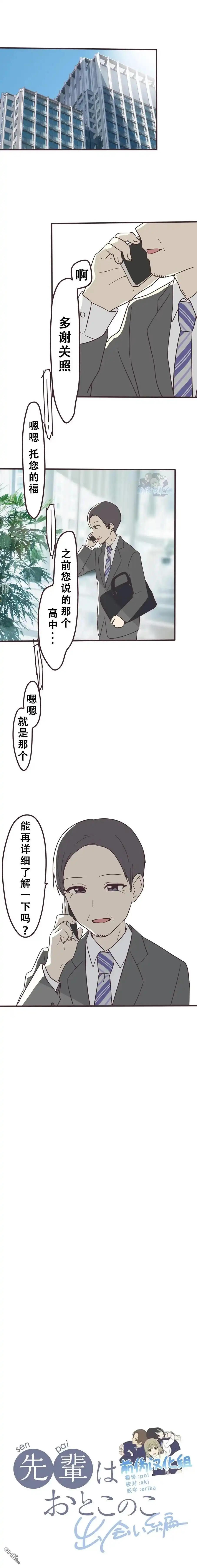 《前辈是伪娘》第134话 第1页
