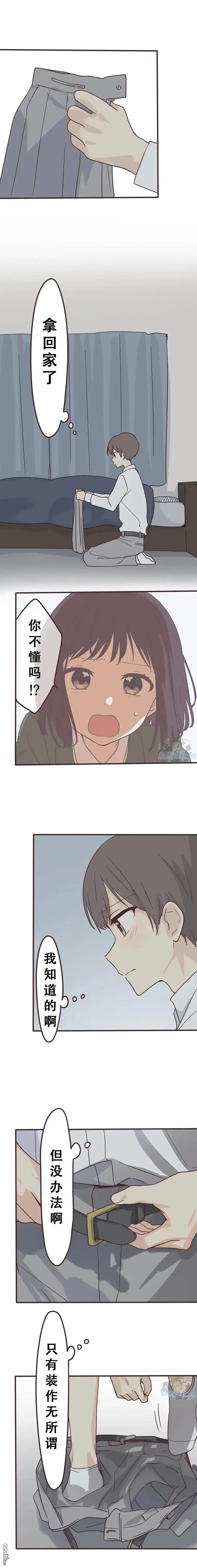 《前辈是伪娘》第134话 第7页