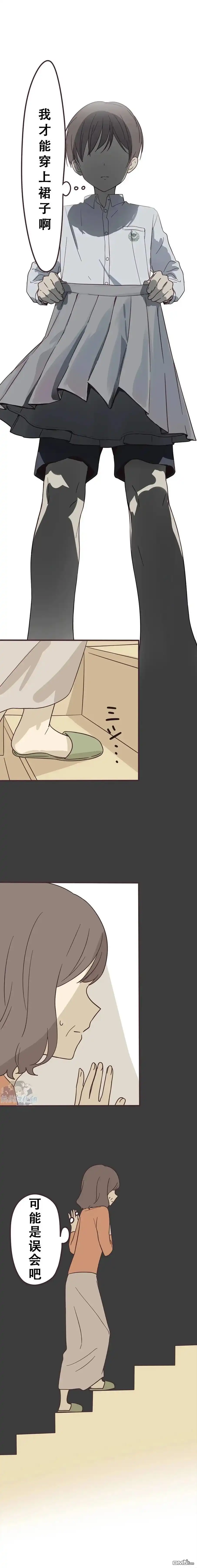 《前辈是伪娘》第134话 第8页