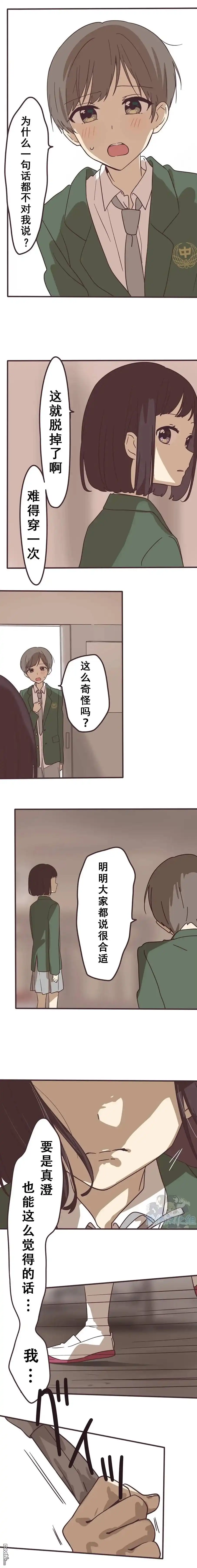 《前辈是伪娘》第134话 第4页