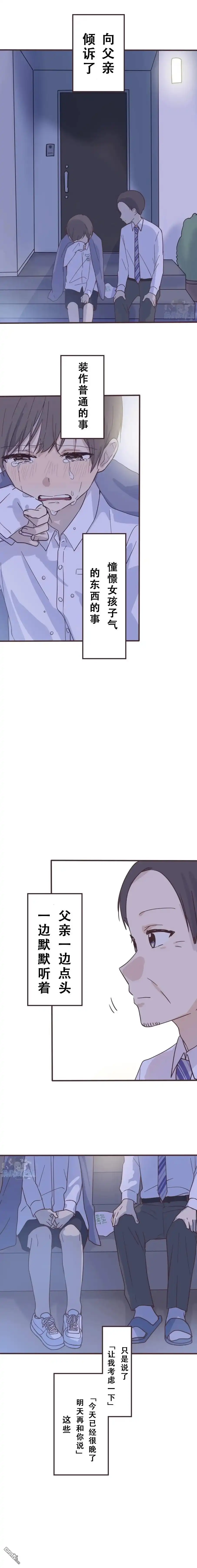 《前辈是伪娘》第135话 第8页