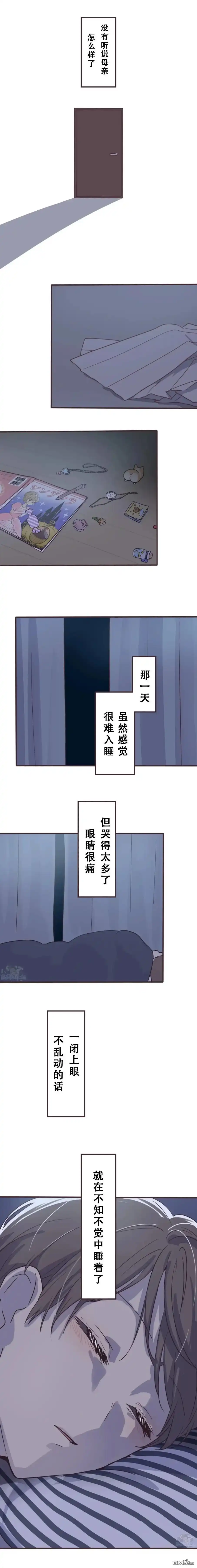 《前辈是伪娘》第135话 第9页