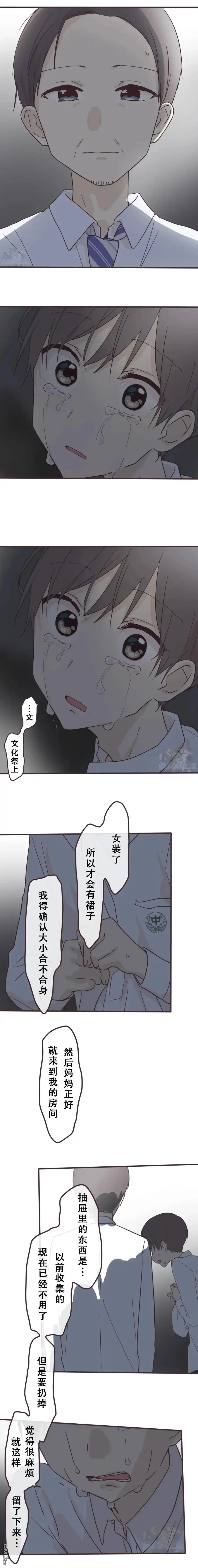 《前辈是伪娘》第135话 第6页