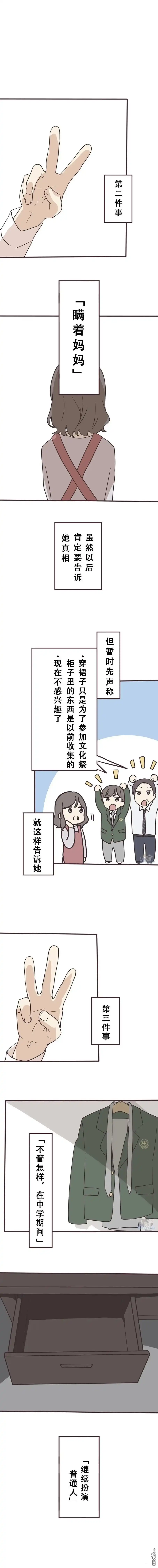 《前辈是伪娘》第136话 第4页