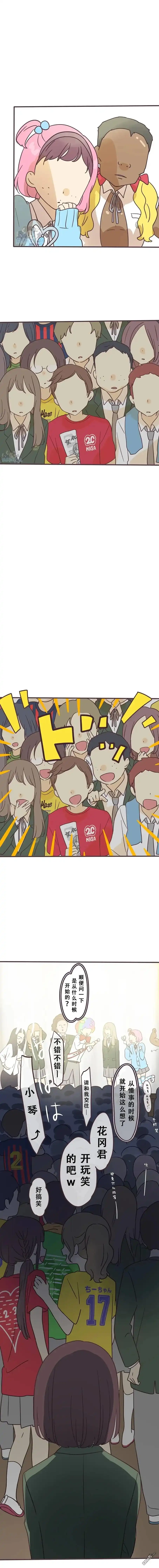 《前辈是伪娘》第136话 第8页