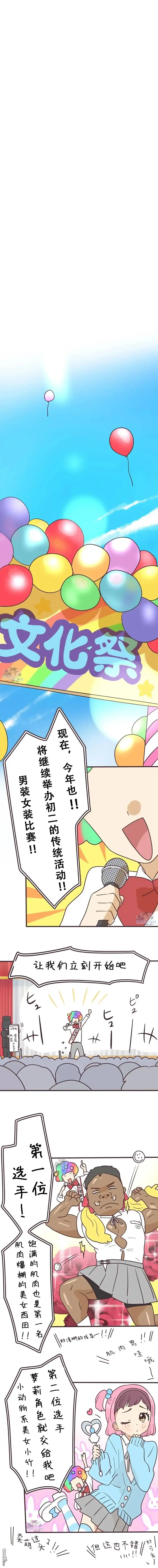 《前辈是伪娘》第136话 第5页