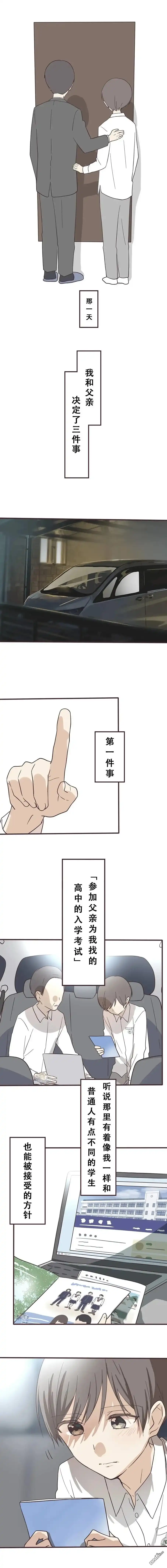 《前辈是伪娘》第136话 第3页
