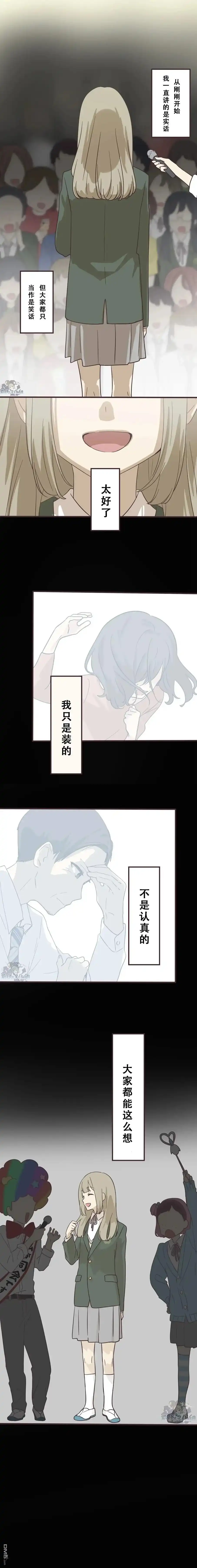 《前辈是伪娘》第137话 第1页