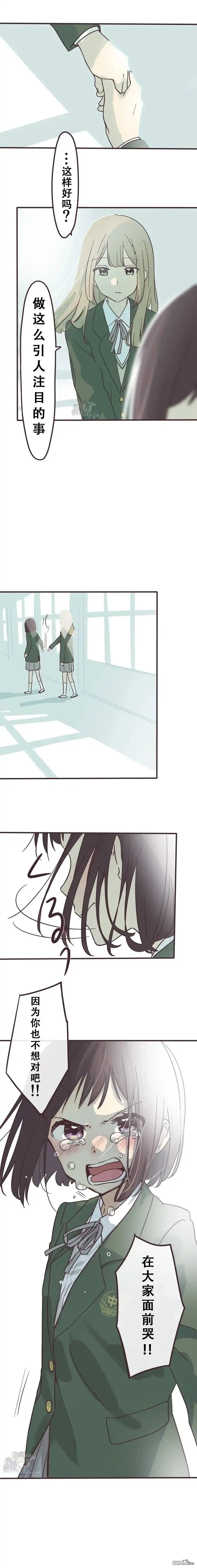 《前辈是伪娘》第137话 第6页