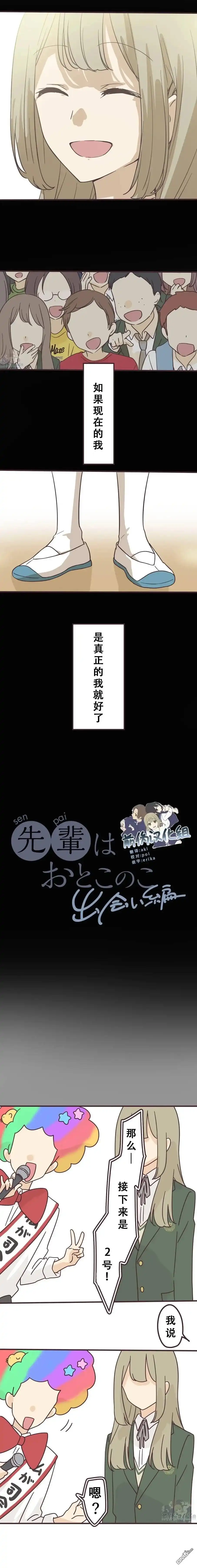 《前辈是伪娘》第137话 第2页