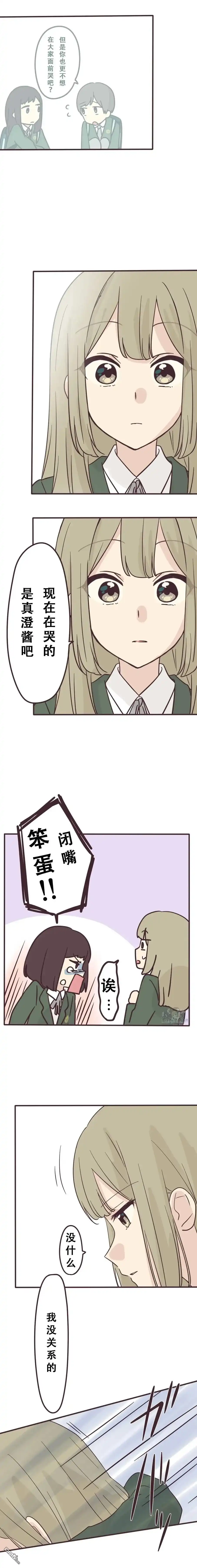 《前辈是伪娘》第137话 第7页