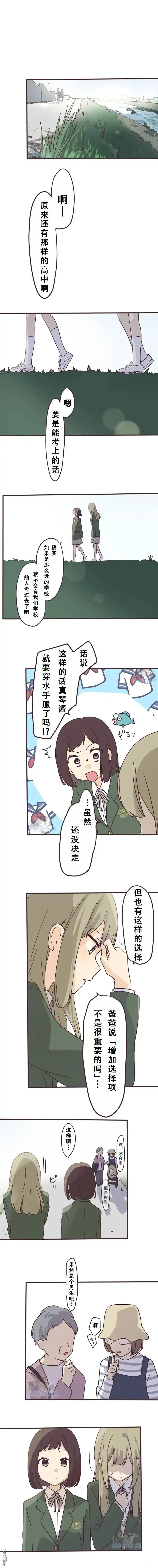 《前辈是伪娘》第138话 第2页