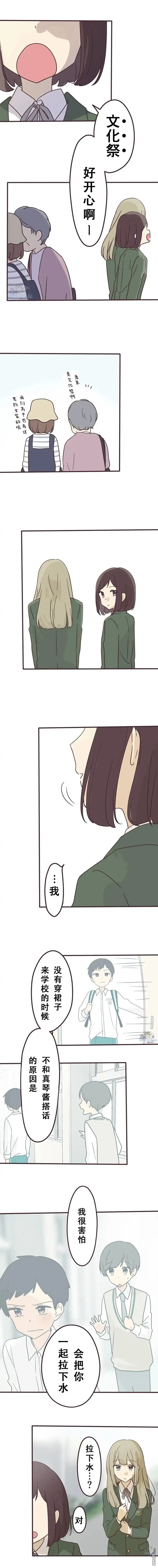 《前辈是伪娘》第138话 第3页