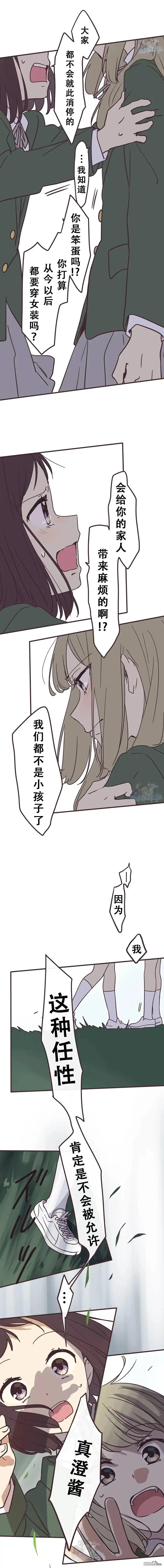《前辈是伪娘》第138话 第6页