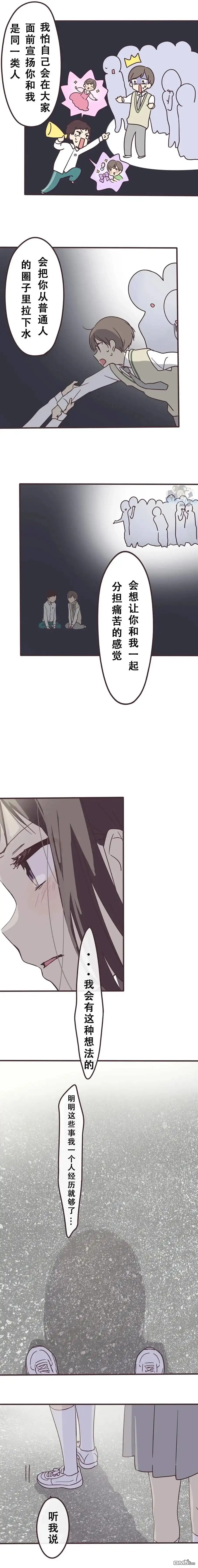 《前辈是伪娘》第138话 第4页
