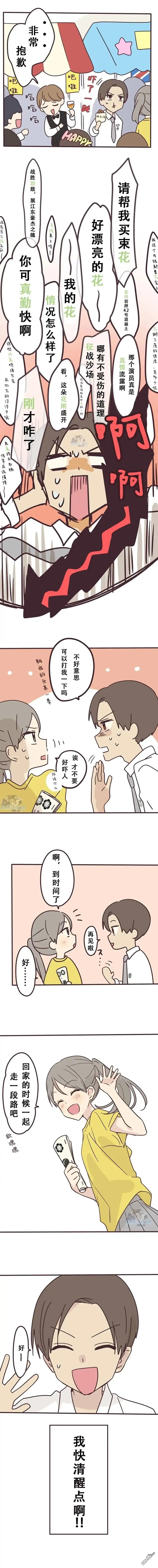 《前辈是伪娘》第139话 第5页