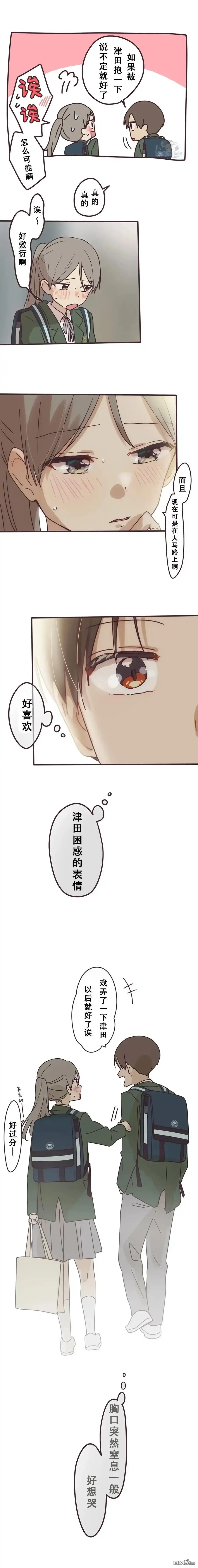 《前辈是伪娘》第139话 第9页