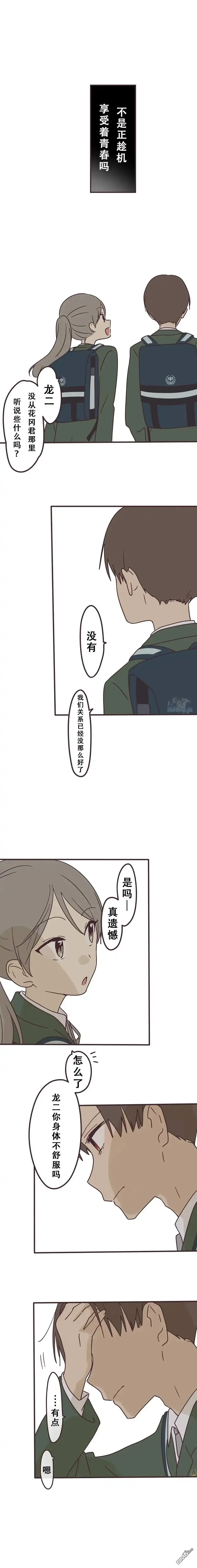 《前辈是伪娘》第139话 第8页