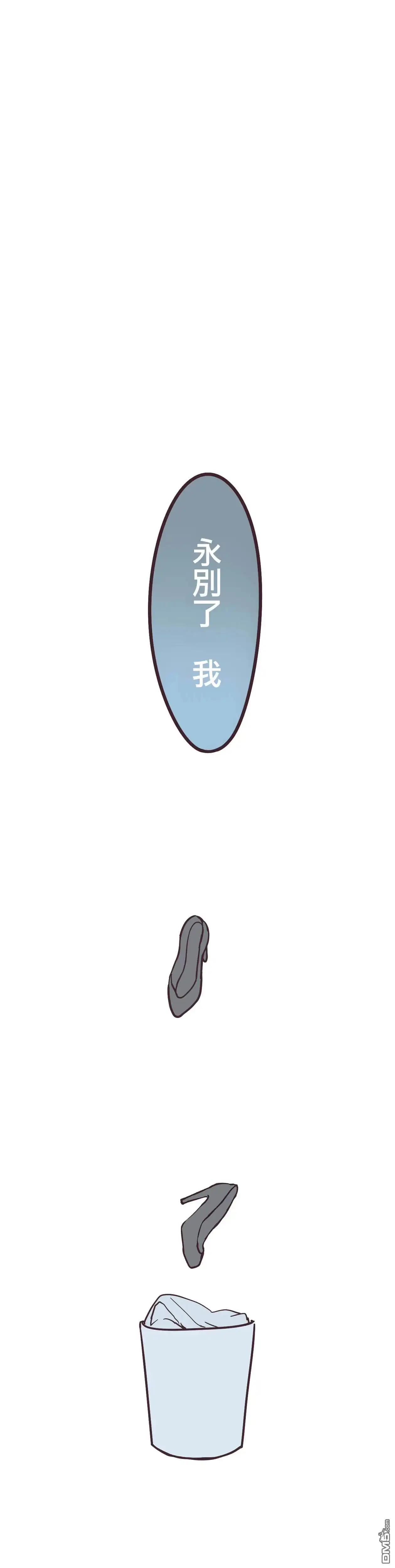 《前辈是伪娘》第14话 第25页