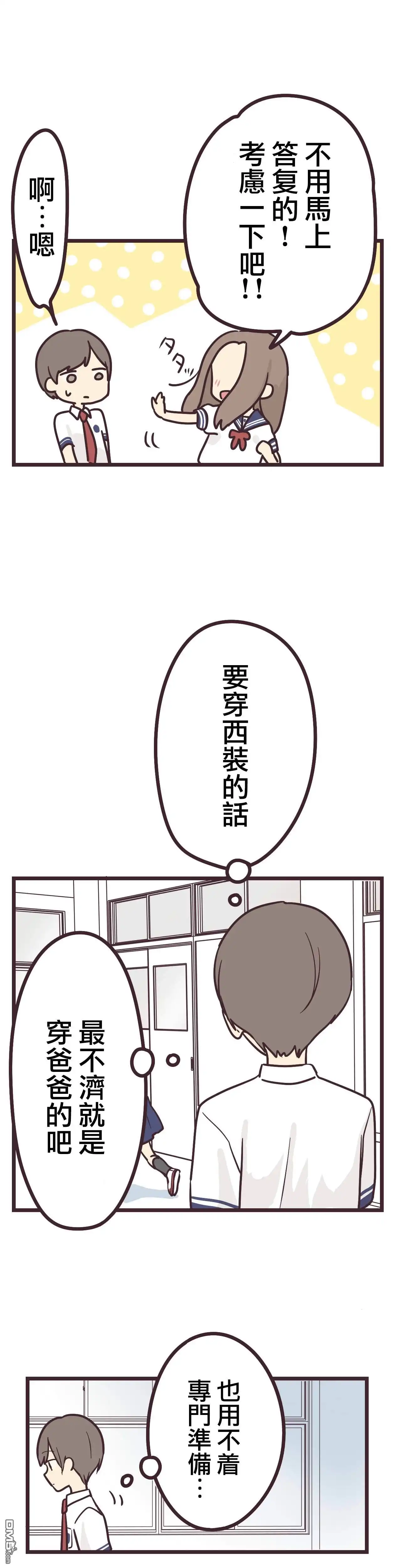 《前辈是伪娘》第14话 第10页