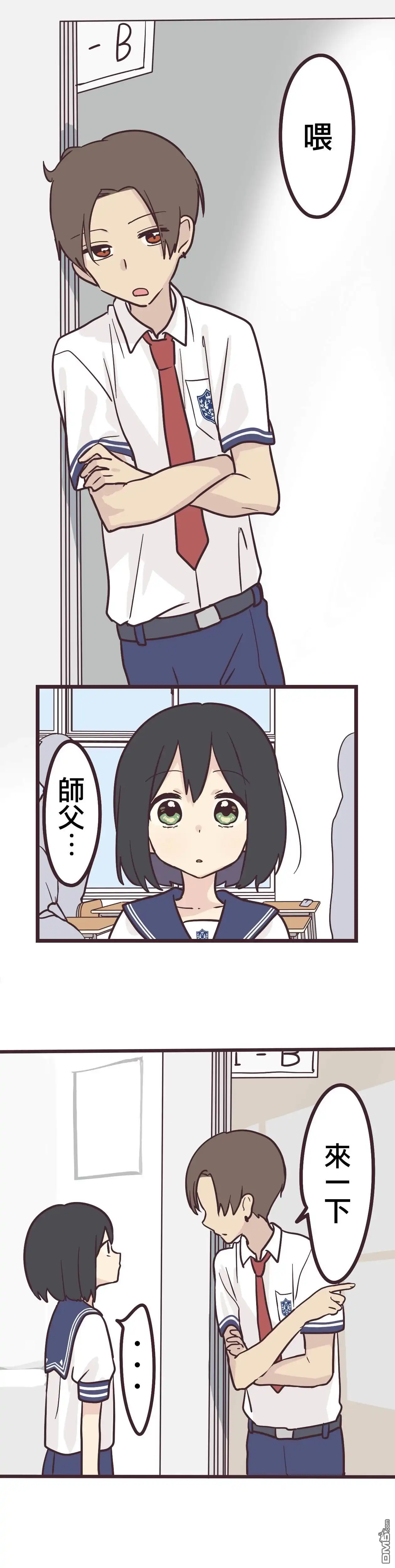 《前辈是伪娘》第14话 第1页