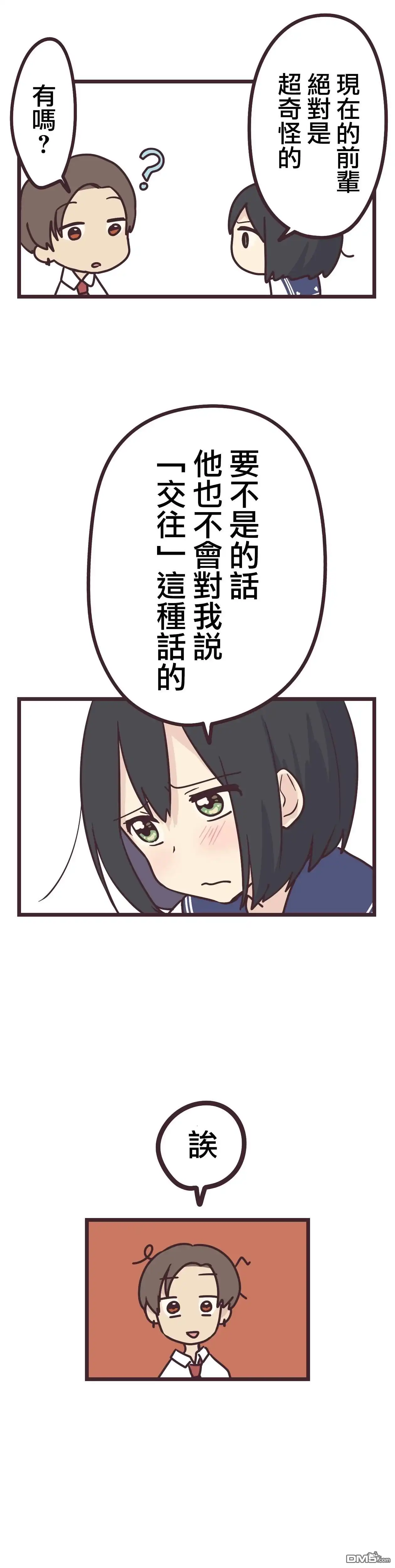 《前辈是伪娘》第14话 第6页