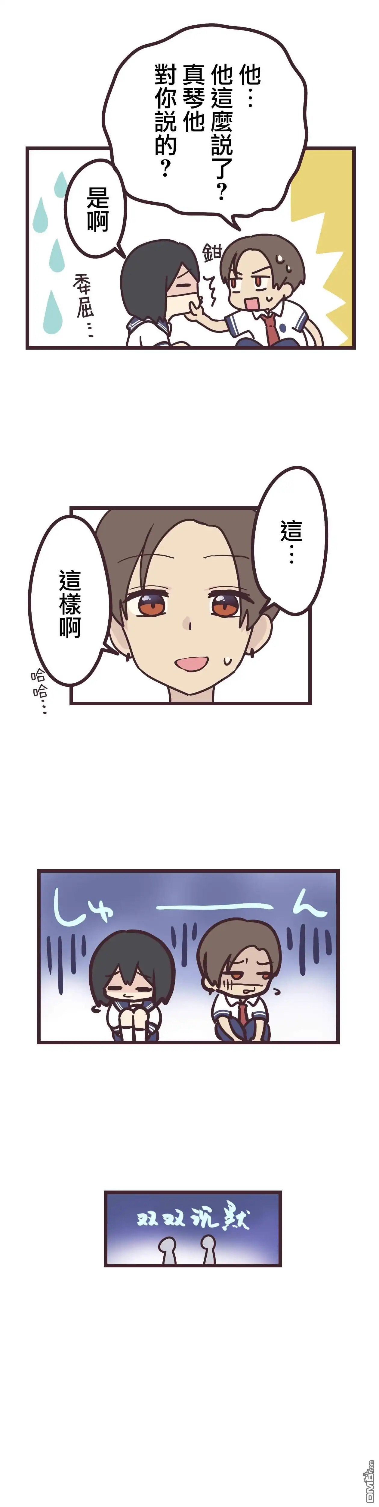 《前辈是伪娘》第14话 第7页