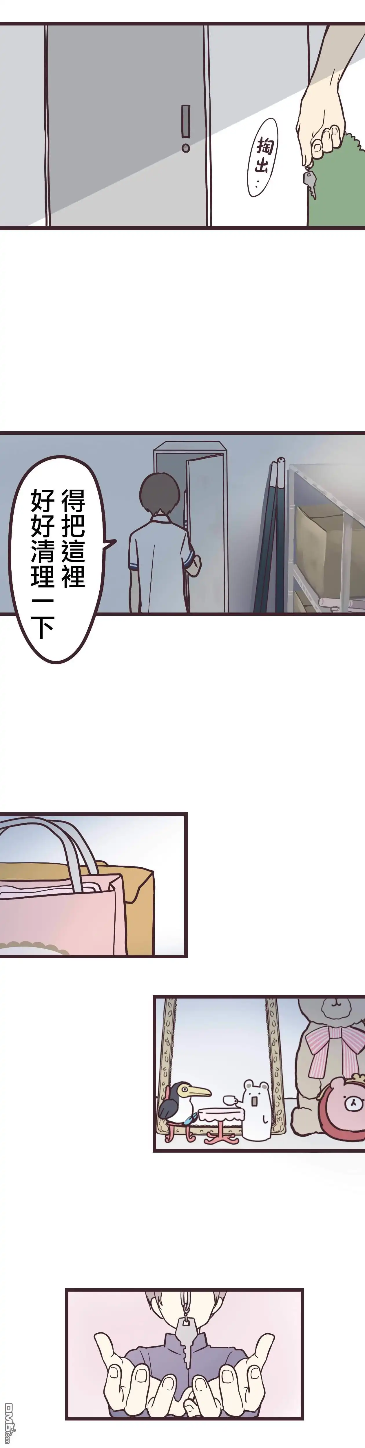 《前辈是伪娘》第14话 第14页