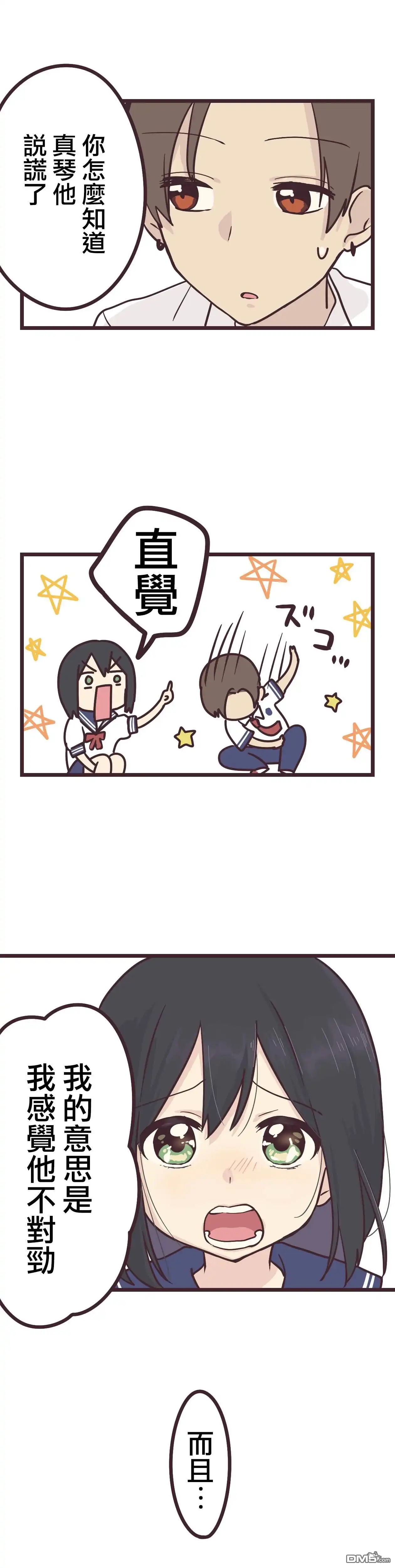 《前辈是伪娘》第14话 第3页