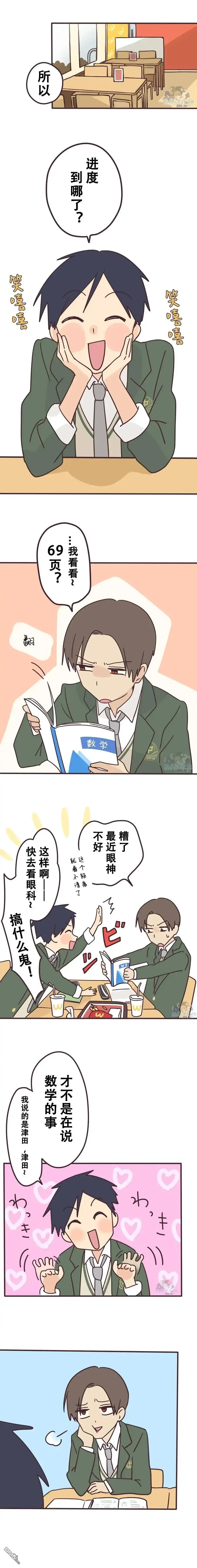 《前辈是伪娘》第140话 第5页