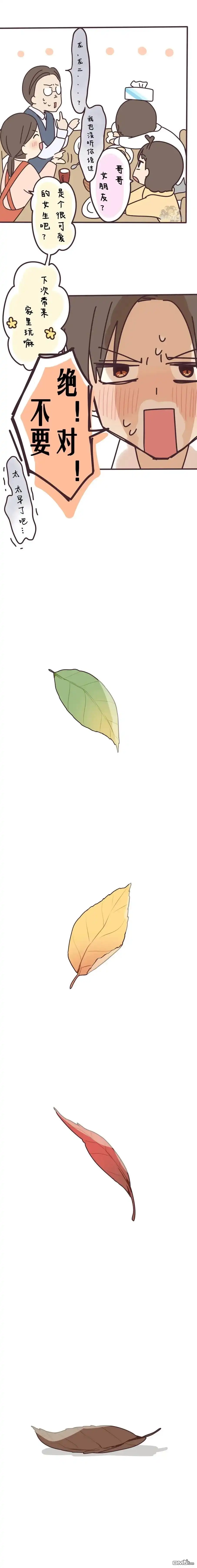 《前辈是伪娘》第140话 第4页