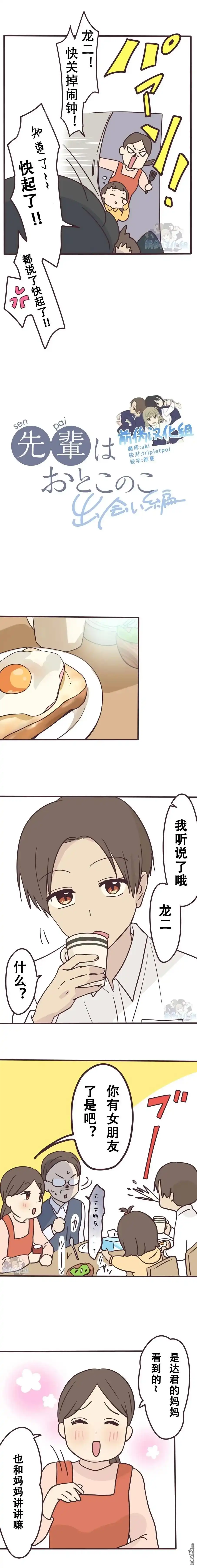 《前辈是伪娘》第140话 第3页