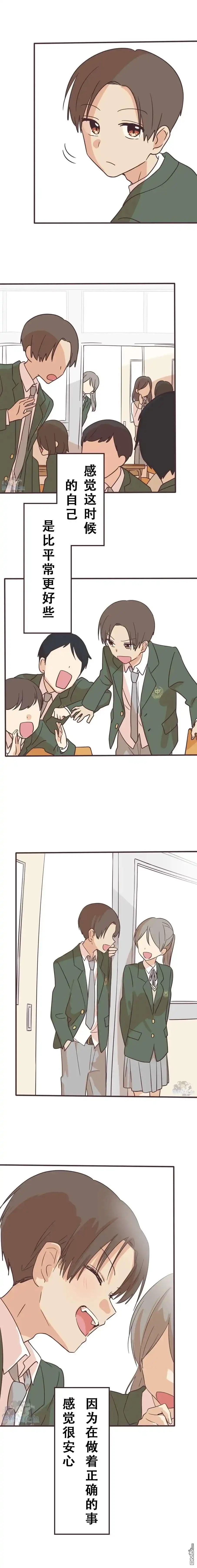 《前辈是伪娘》第141话 第5页