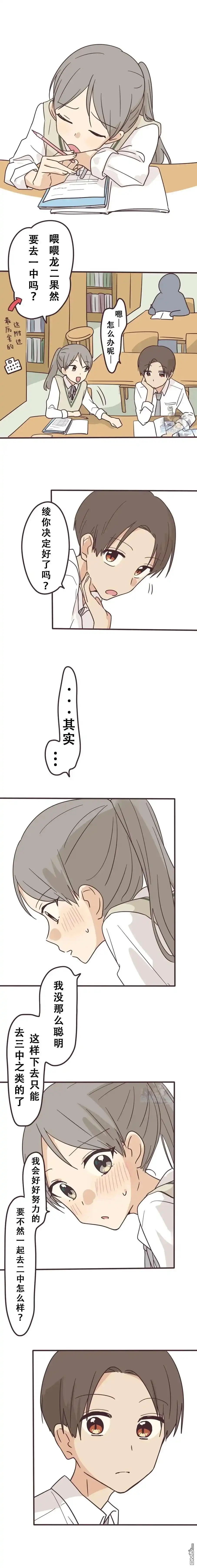 《前辈是伪娘》第141话 第7页