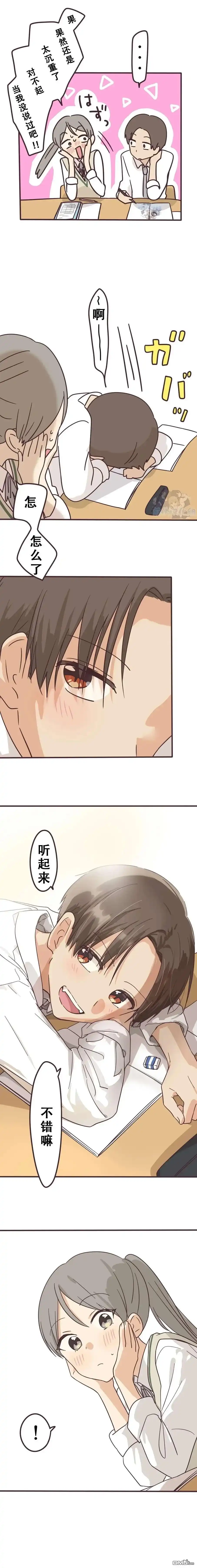 《前辈是伪娘》第141话 第8页
