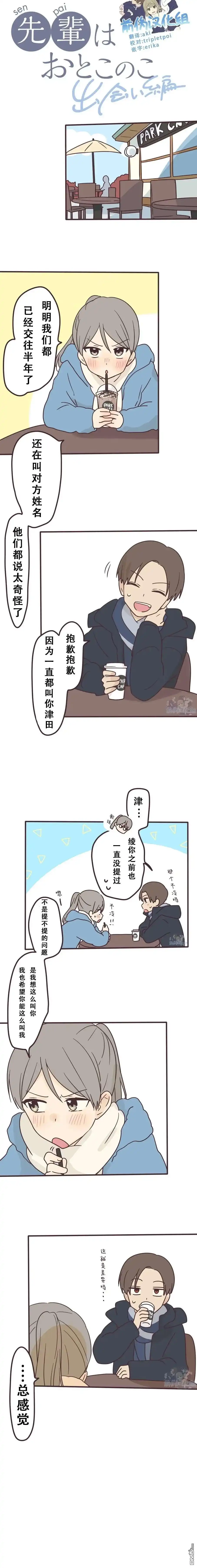 《前辈是伪娘》第141话 第2页