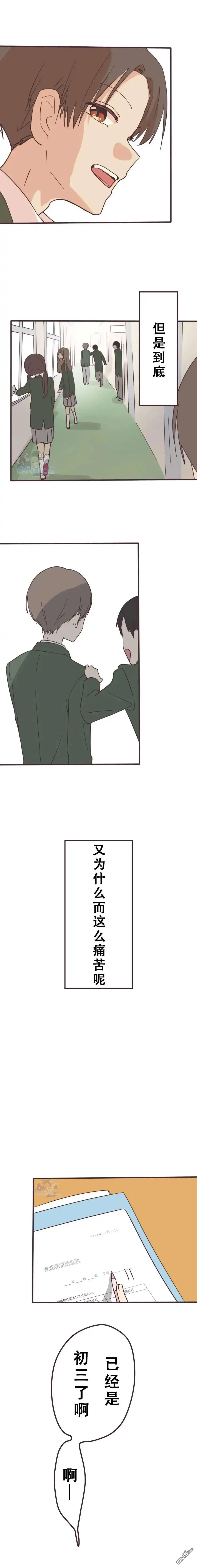 《前辈是伪娘》第141话 第6页