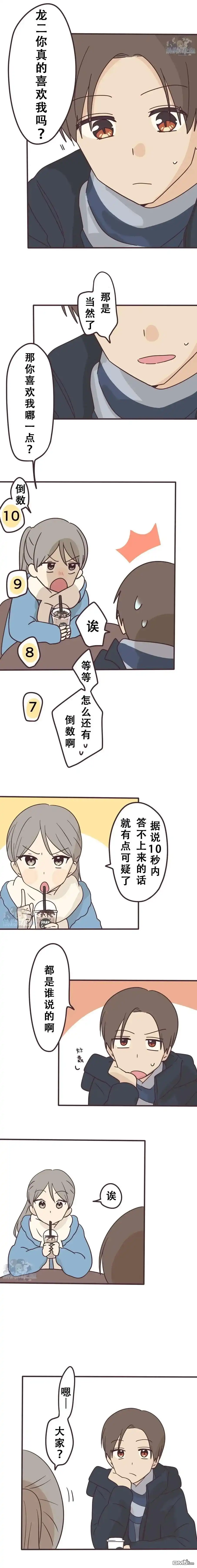 《前辈是伪娘》第141话 第3页