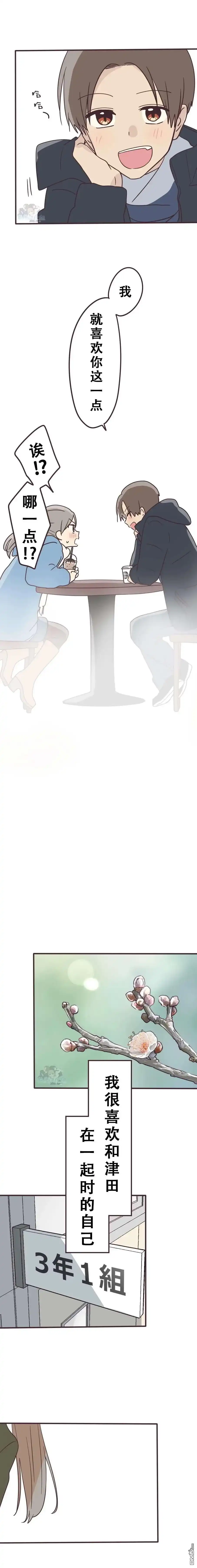 《前辈是伪娘》第141话 第4页