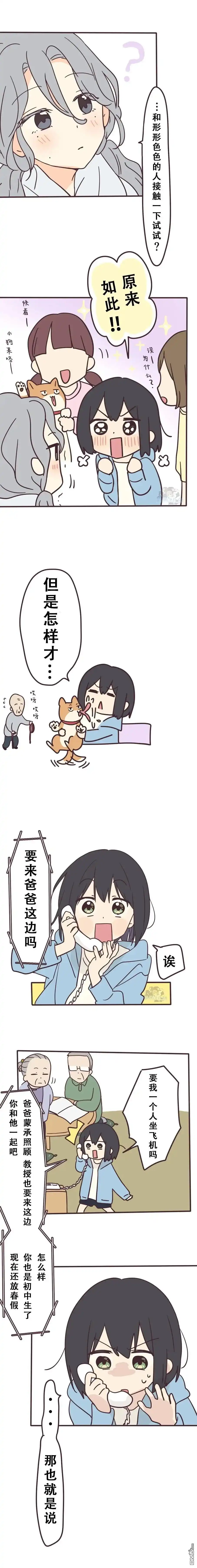 《前辈是伪娘》第142话 第2页