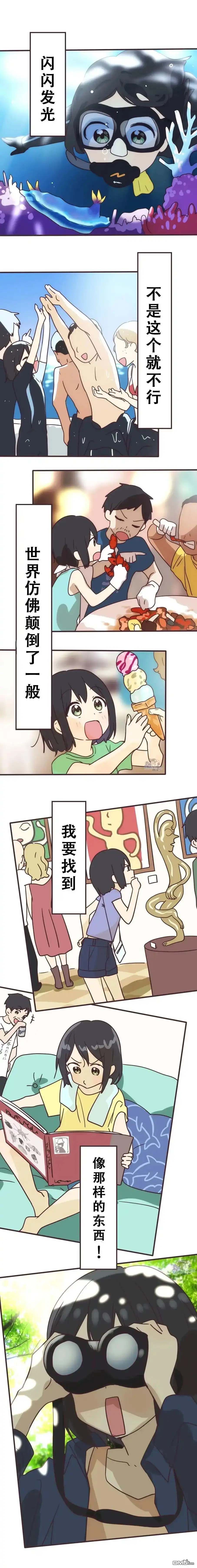 《前辈是伪娘》第142话 第8页