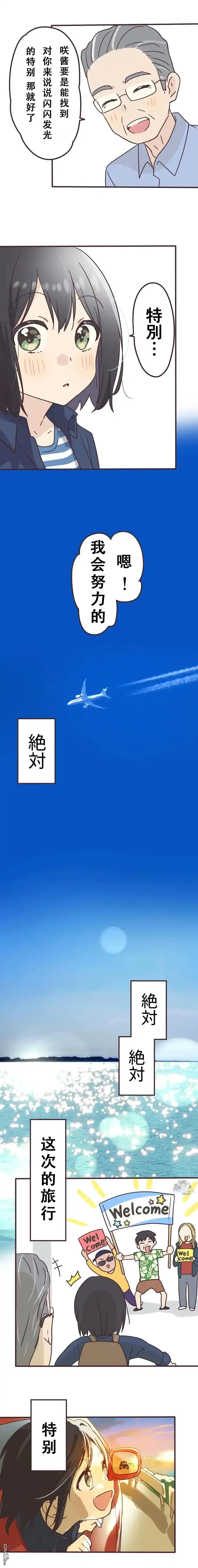 《前辈是伪娘》第142话 第7页