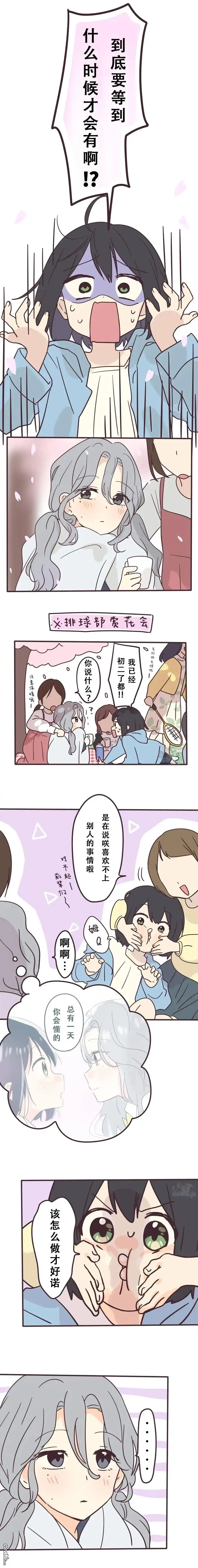 《前辈是伪娘》第142话 第1页
