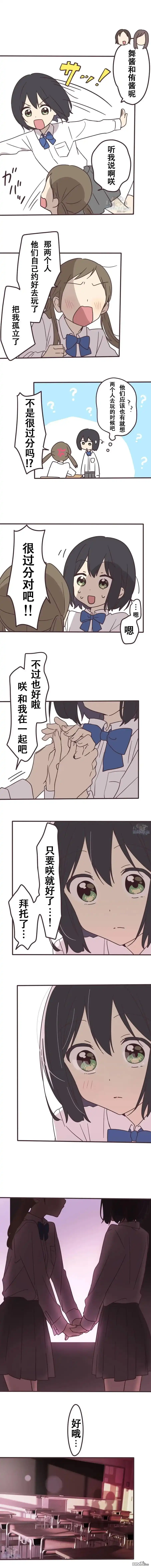 《前辈是伪娘》第143话 第9页