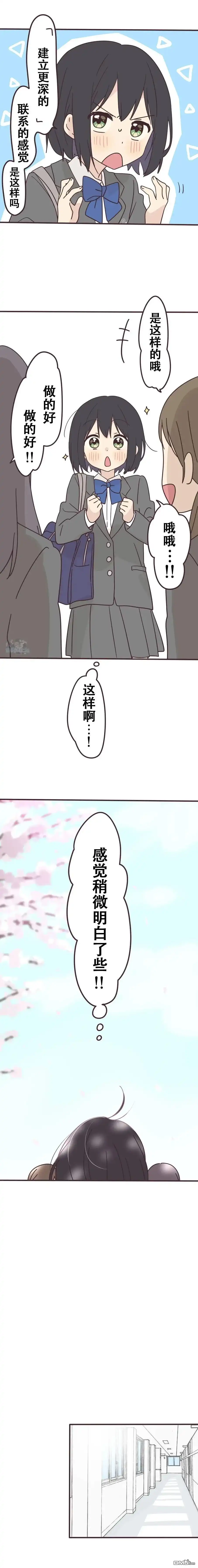 《前辈是伪娘》第143话 第6页