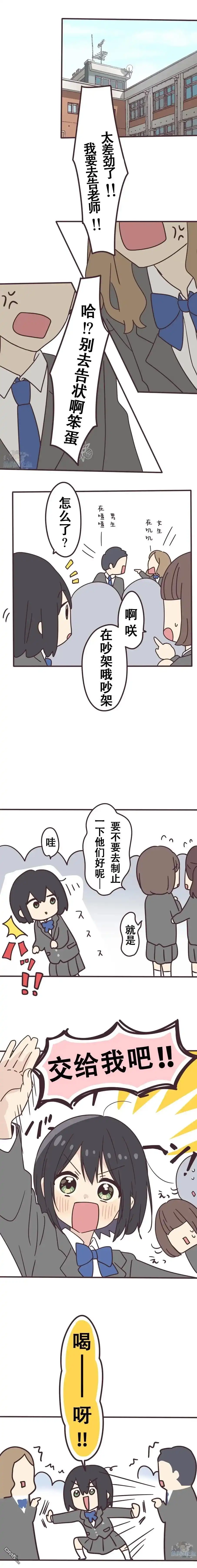 《前辈是伪娘》第143话 第4页