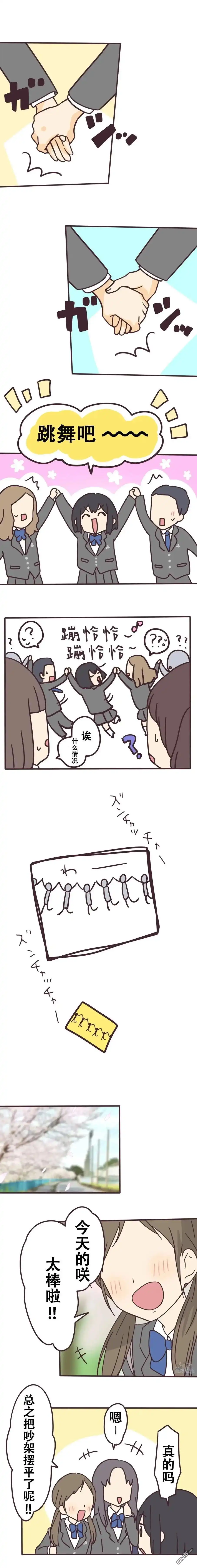 《前辈是伪娘》第143话 第5页
