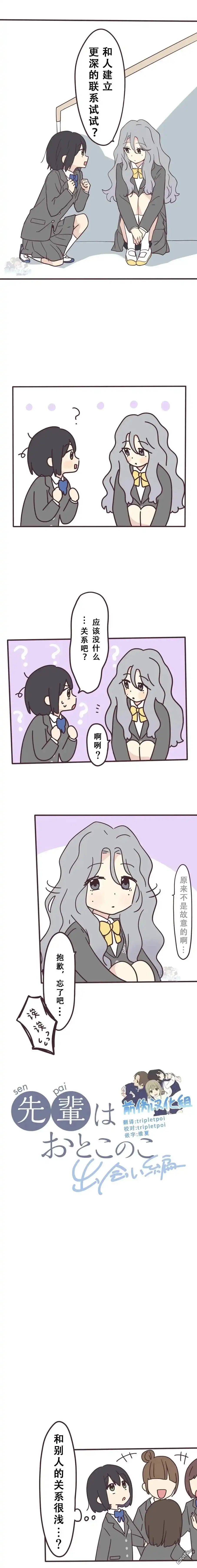 《前辈是伪娘》第143话 第1页