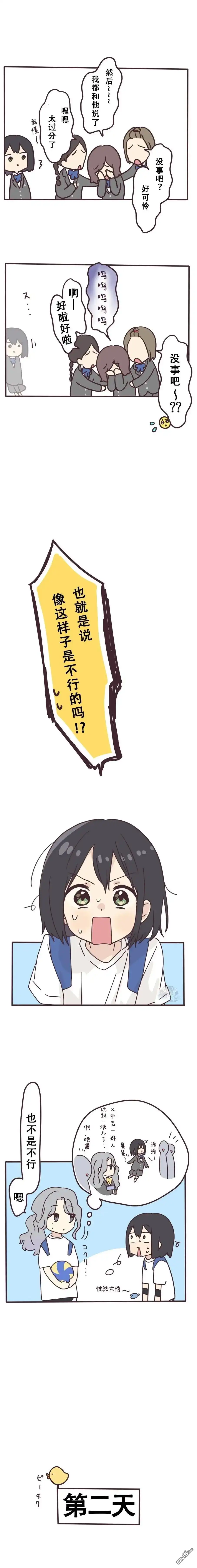 《前辈是伪娘》第143话 第3页